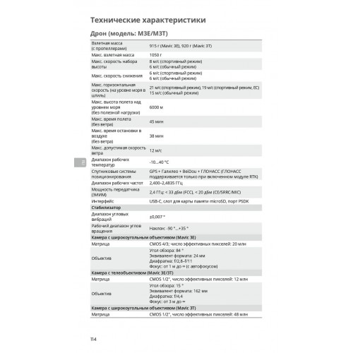 Квадрокоптер DJI Mavic 3T Thermal (Universal Edition) / DJI RC PRO в Видном