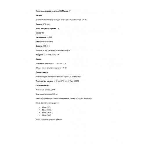 Квадрокоптер DJI Matrice 4T Thermal в Видном