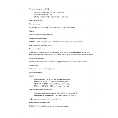 Квадрокоптер DJI Matrice 4T Thermal в Видном