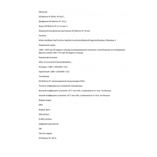 Квадрокоптер DJI Matrice 4T Thermal в Видном