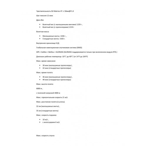 Квадрокоптер DJI Matrice 4T Thermal в Видном