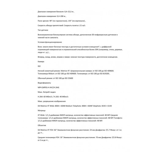 Квадрокоптер DJI Matrice 4T Thermal в Видном