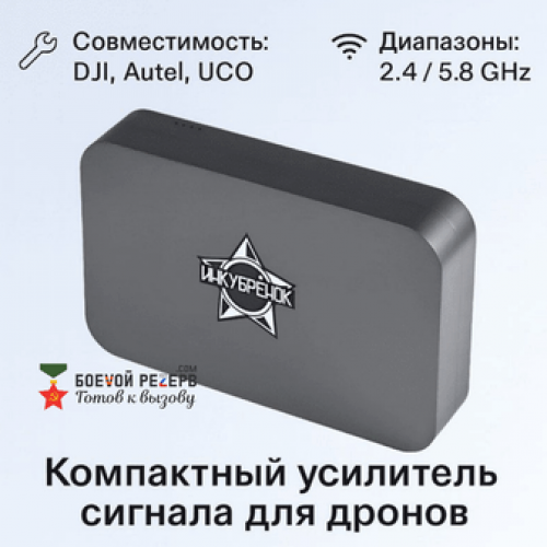Усилитель сигнала Инкубренок для дронов DJI, Autel, UCO в Видном