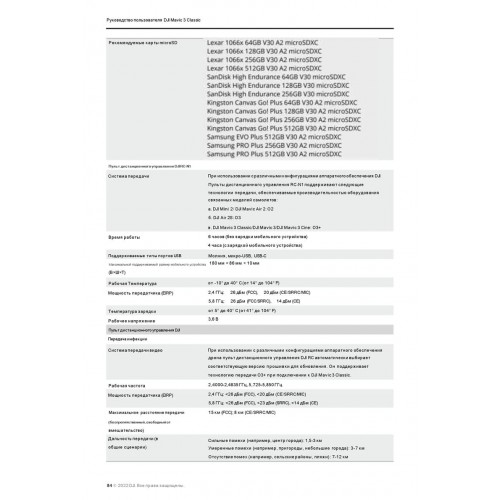 Квадрокоптер DJI Mavic 3 Classic (DJI RC) в Видном