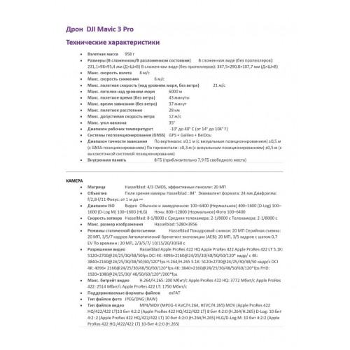 Квадрокоптер DJI Mavic 3 Pro в Видном с пультом DJI RC
