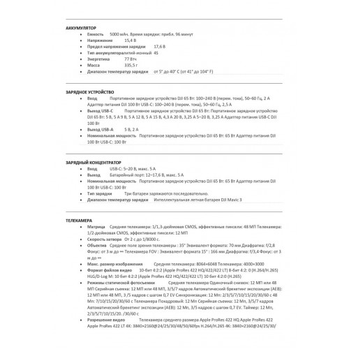 Квадрокоптер DJI Mavic 3 Pro в Видном с пультом DJI RC